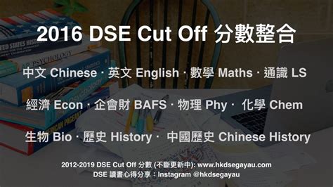 dse cut off 中文.